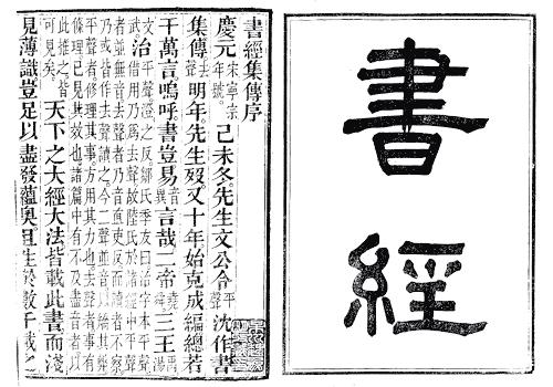 《尚书》：春秋治政文化的源泉