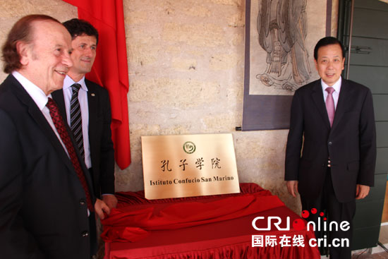 圣马力诺执政官和中国驻圣马力诺大使为圣马力诺大学孔子学院揭牌