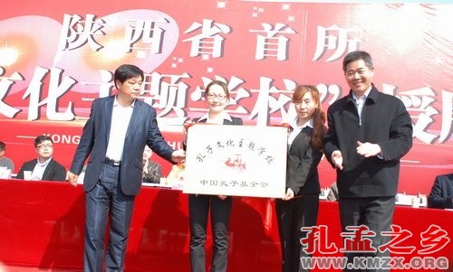 孔子文化主题学校