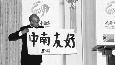 南非德班理工大学选手李响向观众展示他的书法作品。（蒋安全