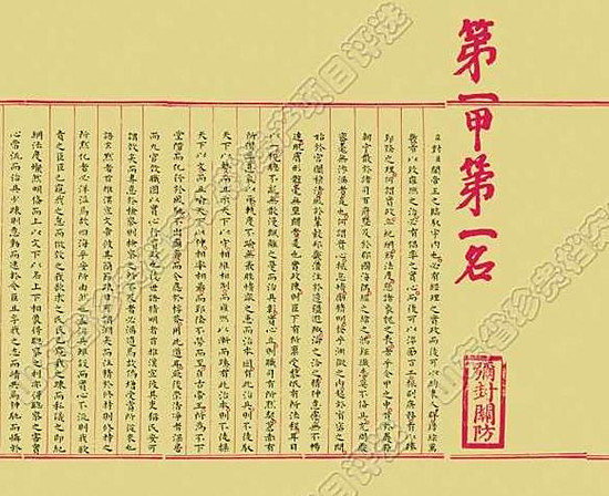 明朝状元卷入选山东首批珍贵档案遗产名录（图）