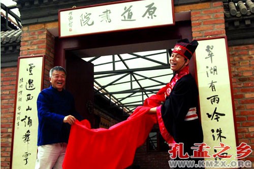 原道书院