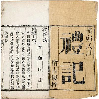 《礼记》中的这些成语你都知道吗？