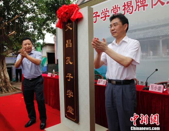 海南省首家由政府部门牵头创办的孔子学堂在文昌市孔庙文化园揭牌。　张茜翼　摄