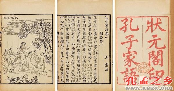 《孔子家语》
