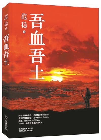 抗战文学书写另一种历史