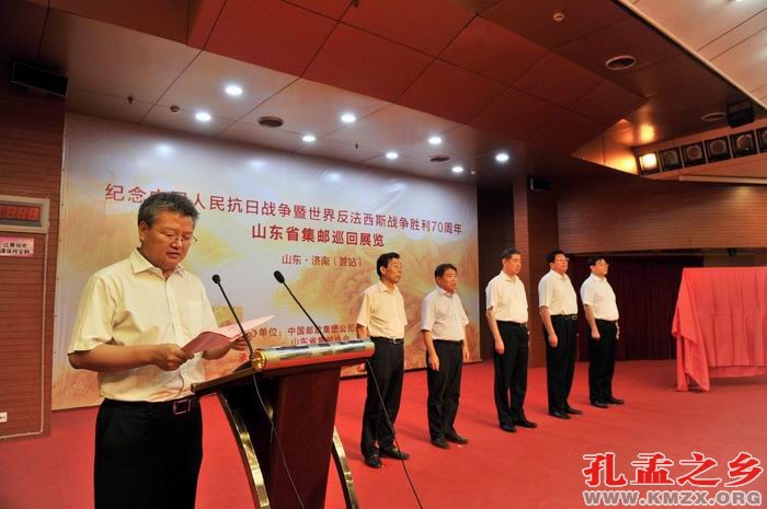 纪念抗日战争胜利70周年山东省集邮巡展开幕