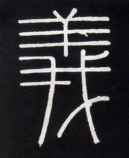 中国人最需要捡起来的“八个字”