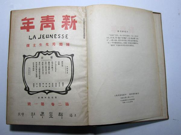 陈独秀、李大钊主持的《新青年》杂志，旗帜鲜明反对“尊孔”