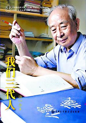 《我们三代人》与知识分子百年命运