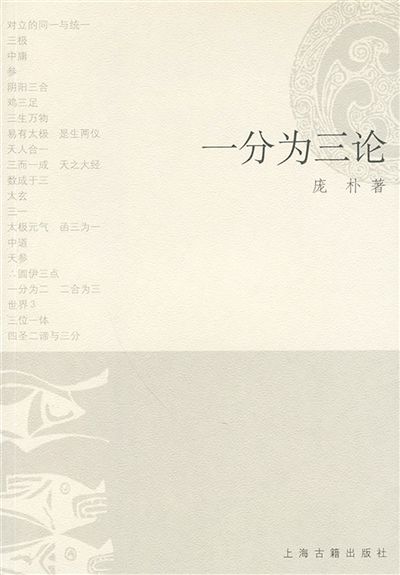 庞朴著作