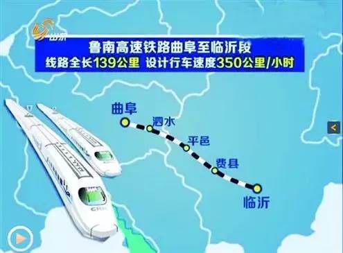 鲁南高速铁路曲阜至临沂段