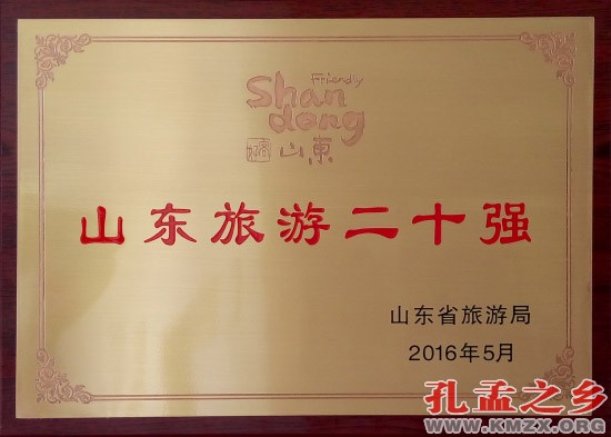 三孔景区荣膺“山东旅游20强”