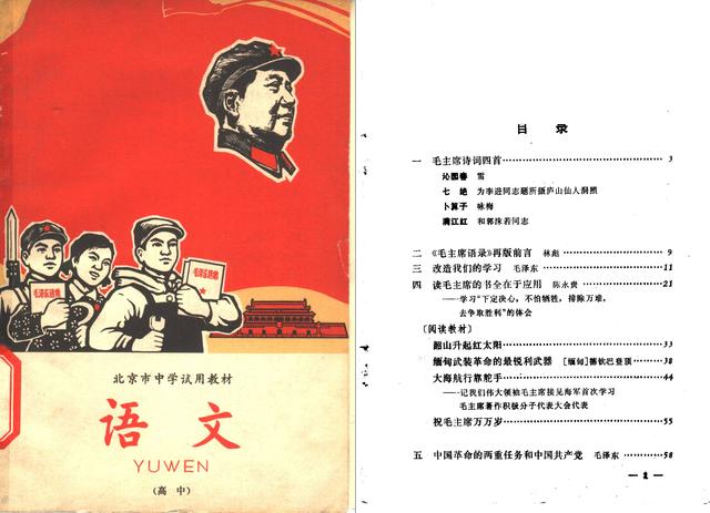 语文教材第七次大换血，前几次的教训不能忘记