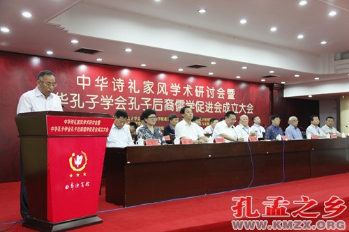 中华诗礼家风学术研讨会暨中华孔子学会孔子后裔儒学促进会成立大会胜利召开