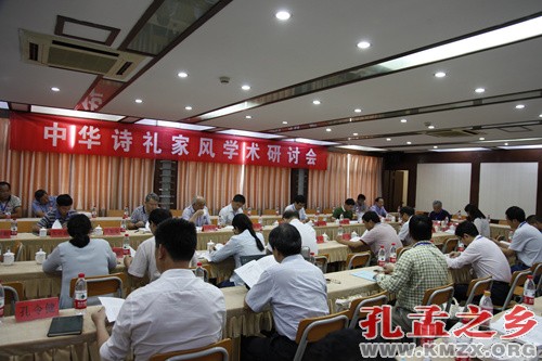 中华诗礼家风学术研讨会暨中华孔子学会孔子后裔儒学促进会成立大会胜利召开