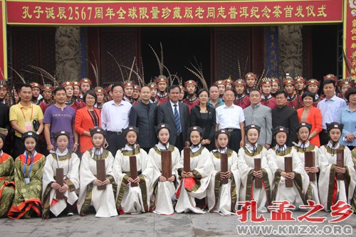 “纪念孔子诞辰2567周年限量珍藏版 普洱纪念茶”全球首发仪式隆重举行