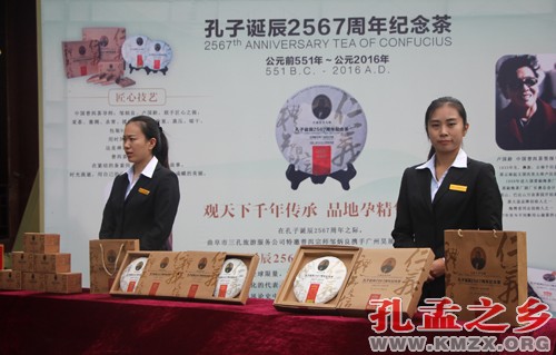 “纪念孔子诞辰2567周年限量珍藏版 普洱纪念茶”全球首发仪式隆重举行