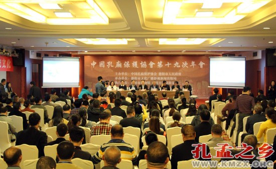 中国孔庙保护协会第十九次年会在四川德阳隆重开幕