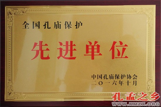 曲阜至圣庙（曲阜市文物局）荣获“全国孔庙保护先进单位”荣誉称号