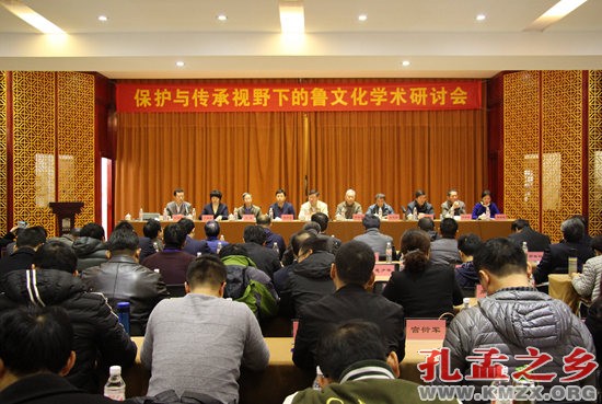 保护与传承视野下的鲁文化学术研讨会在曲阜召开