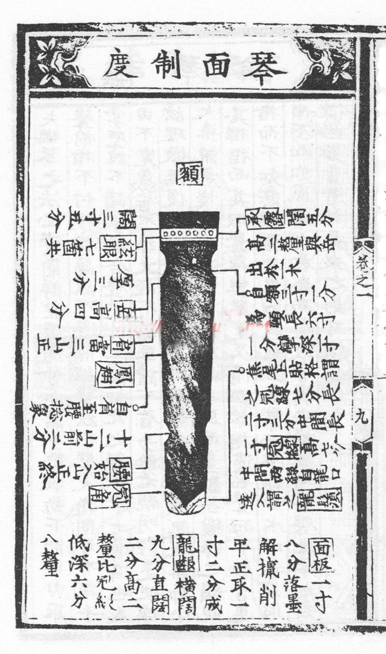 中国造琴传统抉微