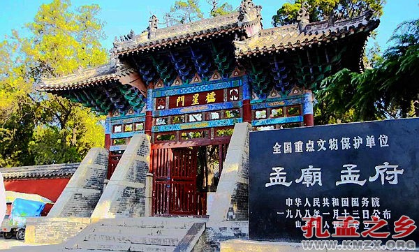孟子故里