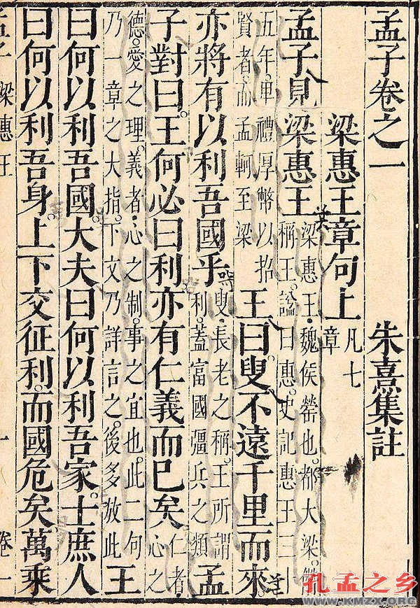 《孟子》