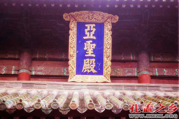 亚圣殿牌匾