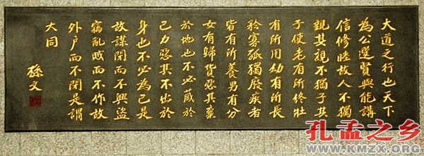 大同思想天下为公
