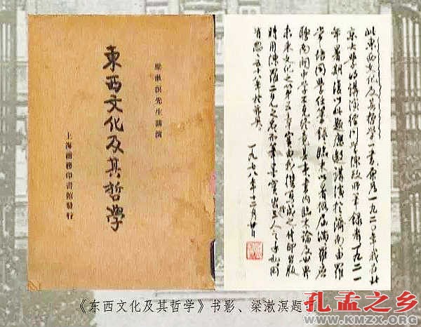 《东西文化及其哲学》