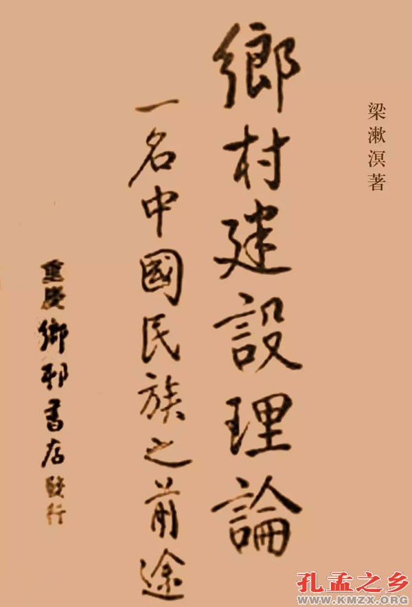 《乡村建设理论》