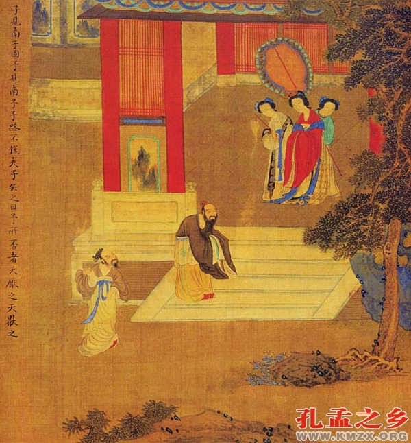 子见南子