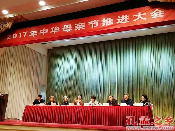 中华母亲节推进大会