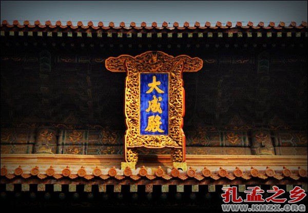 大成殿