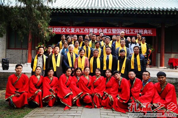 洙泗书院文化复兴工作筹委会成立