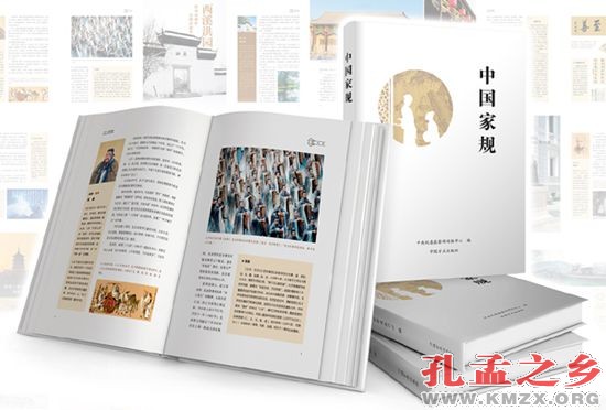 曲阜孔府家规家风入选《中国家规》