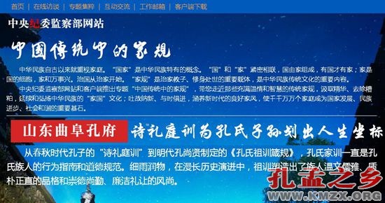 曲阜孔府家规家风入选《中国家规》