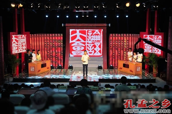 论语大会