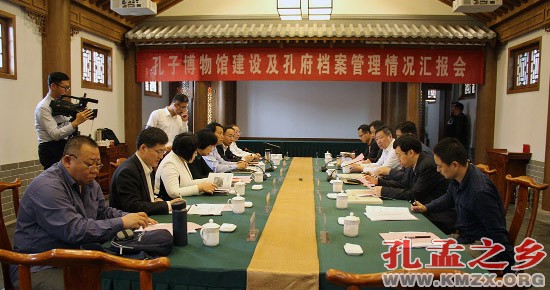 国家文物局副局长关强一行考察调研孔府档案保护管理及孔子博物馆建设工作