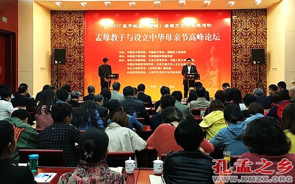 孟子故里母亲文化节