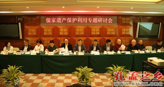 儒家遗产保护利用专题研讨会召开