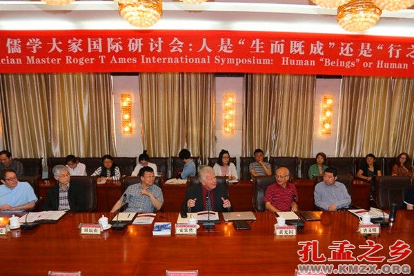 安乐哲儒学大家“人是‘生而既成’还是‘行之而成’国际研讨会