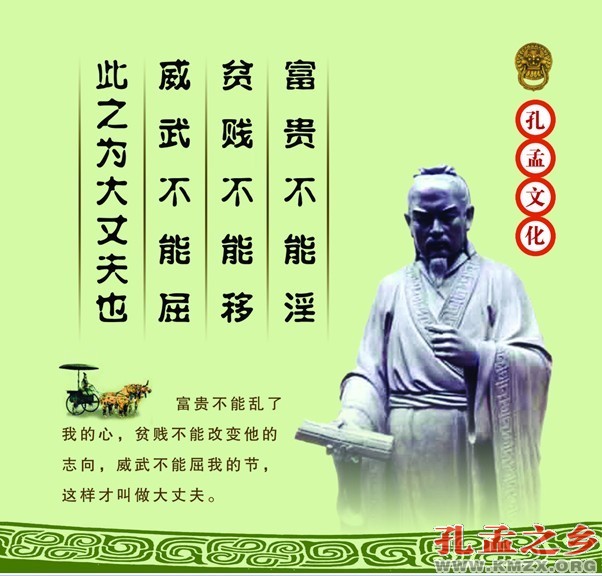 孟子