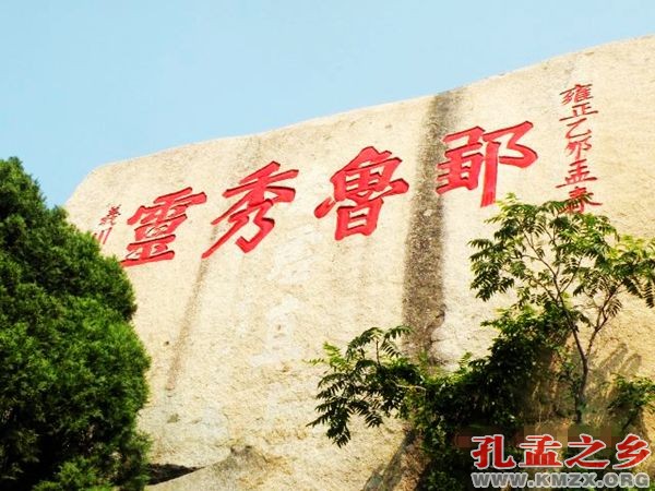 邹鲁秀灵