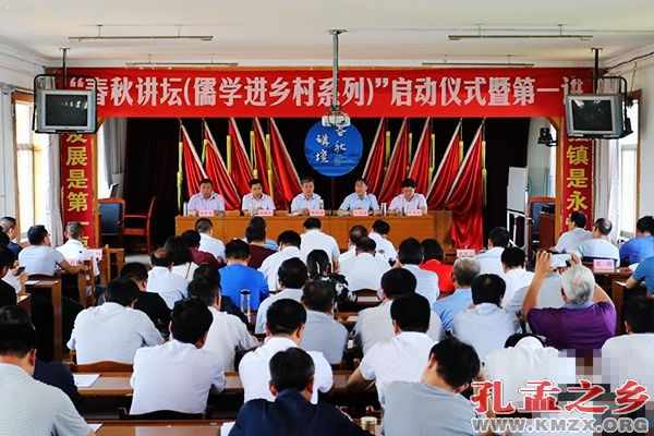 孔子研究院“春秋讲坛（儒学进乡村系列）