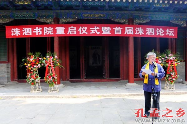 洙泗书院