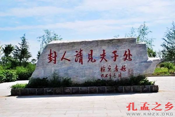 封人请见夫子处