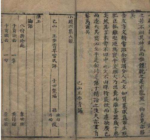 八股文