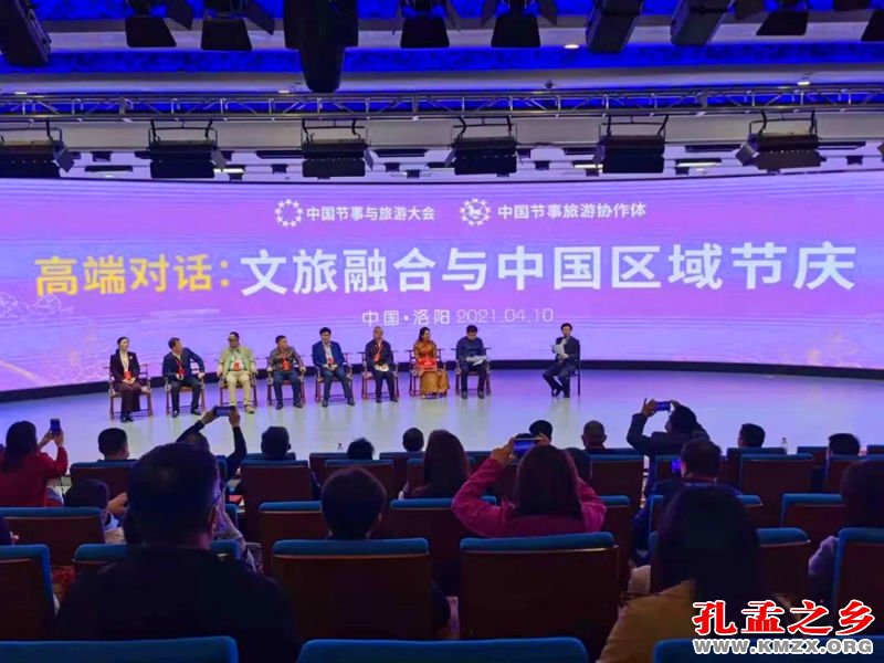 中国节庆与文旅融合发展论坛